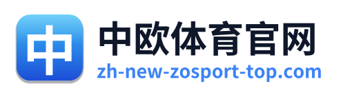中欧体育官网